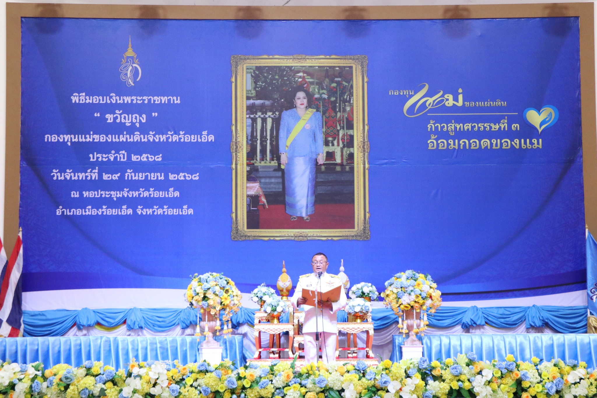 พช.โพนทราย ร่วมพิธีมอบเงินขวัญถุงพระราชทานกองทุนแม่ของแผ่นดิน ประจำปี ๒๕๖๘ และเชิดชูเกียรติหมู่บ้านกองทุนแม่ของแผ่นดินต้นแบบระดับจังหวัด/อำเภอ ประจำปี ๒๕๖๘